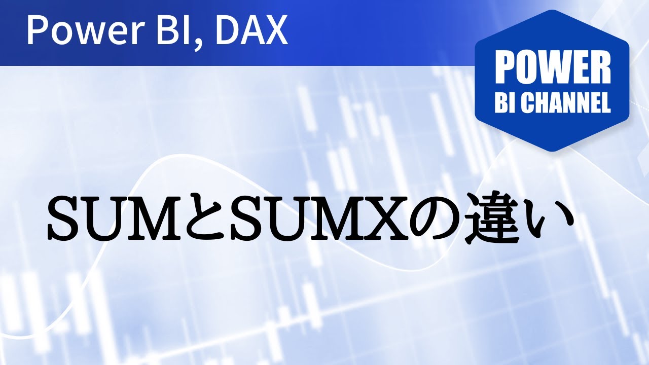 SUMとSUMXの違い -091