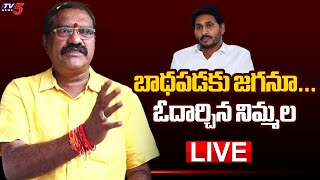 TDP MLA Nimmala Rama Naidu Press Meet  | YS Jagan Deafet in AP Poll 2024 | TV5 News