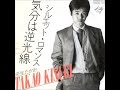 来生たかお/気分は逆光線 (1982年)