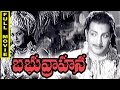 Babruvahana telugu full movie  ntr kantha rao geethanjali