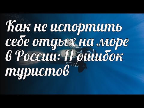 Как не испортить