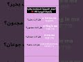 الجمل الصينية المهمة بالحياة اليومية تعليم اللغة الصينية للمبتدئين تعلم اللغة الصينية 