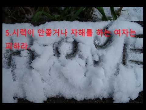 여자를 선택할 때 고려할 7가지 요소
