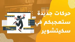 Part 2 - How to Use Object Animator in Sketchware - Sketchware Tutorials