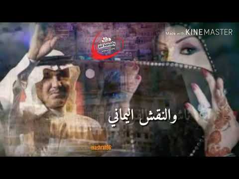 حالات واتس محمد عبده مثل صبيا في الغواني