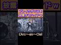 ちゃんと上手いw【L'Arc~en~Ciel】