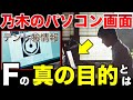 【VIVANT】Fの”真の目的”とは!?パソコン画面に映った「テントの活動履歴」を翻訳してみた!/感想・考察(7話)/ヴィヴァン/堺雅人 阿部寛 二階堂ふみ 松坂桃李 役所広司 二宮和也