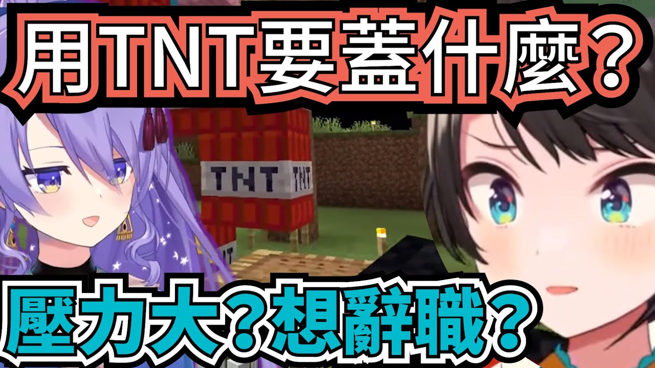 486看拿TNT蓋東西的Moona而嚇壞了【大空昴＆Moona】【hololive】