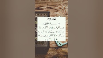 سورة المسد بصوت خاشع #القرآن_الكريم #quran #راحة_نفسية #تلاوات #ماهر_المعيقلي #تجويد #سورة_المسد