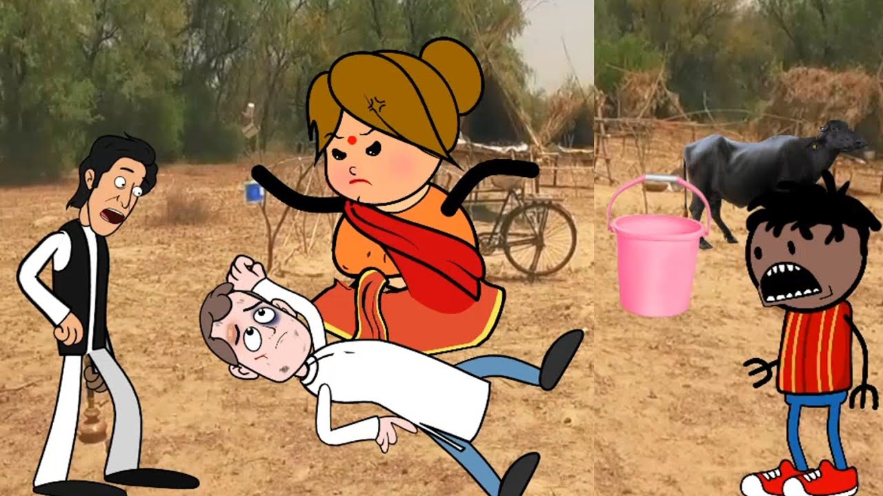 बनवारी अव मोटका मा भय खूब पटकिक पटका। GONDA CARTOON