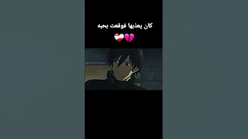 كان يعذبها فوقعت بحبه 