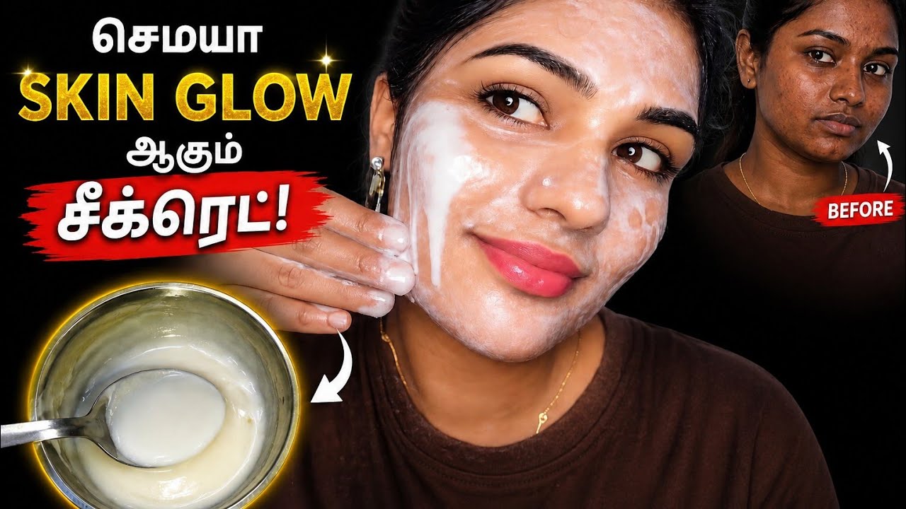  கருமை நீங்கி வெள்ளையாக்கும் சீக்ரெட் சீரம்! Skin glow 💯 சூப்பரா மாறிடுவீங்க skin whitening