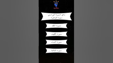 ماهي سورة الفرائض