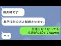 【LINE】仕送りをしているのが私と知らず、息子を不倫相手と結婚させようとする姑→実は仕送りが私からで、不倫相手の本当の姿を知ったら…【スカッと】