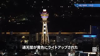 大阪モデル「黄信号」点灯、2カ月半ぶり　感染者急増で警戒呼び掛け