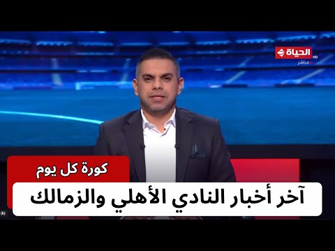 كورة كل يوم | مع كريم حسن شحاتة | 22 أبريل 2024 - الحلقة كاملة