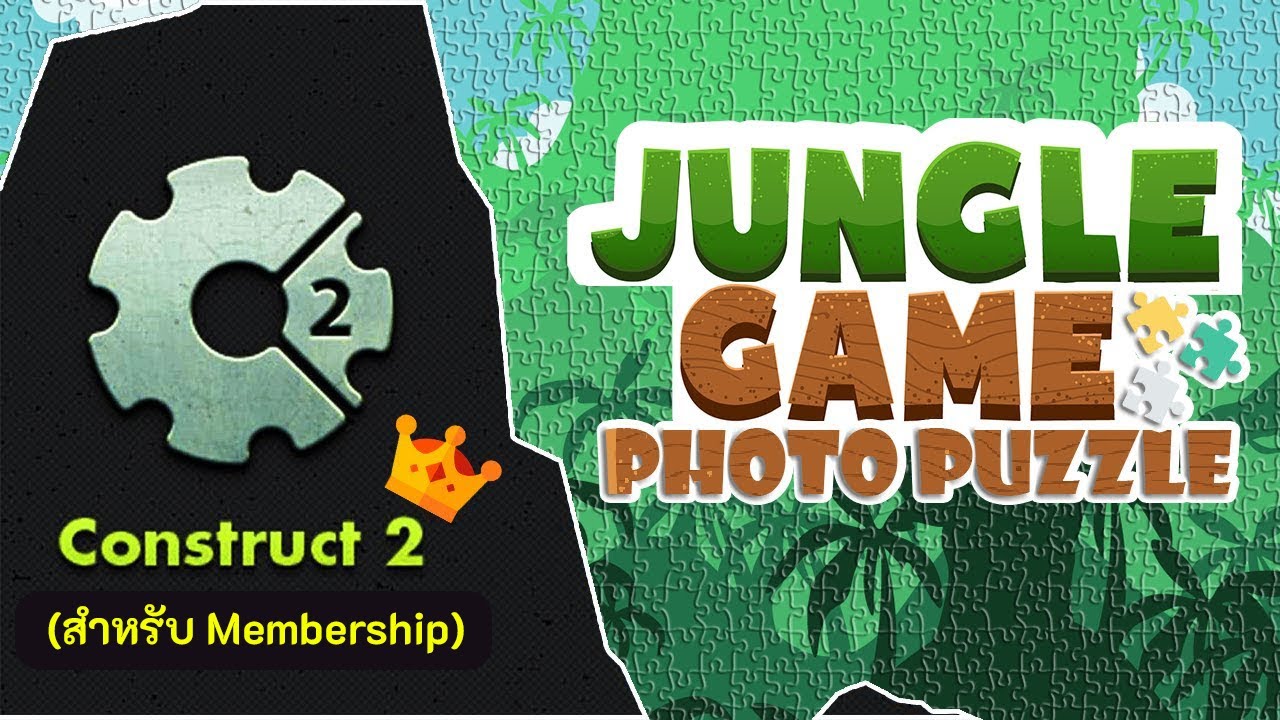 สอน Construct 2 | Photo Puzzle ตอนที่ 1 - แนะนำเนื้อหา