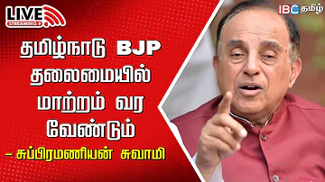 🔴LIVE : Subramanian Swamy Press Meet | Election2024 | BJP | Modi | Annamalai | IBC Tamil