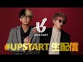4/22 21:00~【第3回】#UPSTART生配信