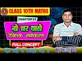 दो चर वाले रैखिक समीकरण Class 10 Maths | Chapter 3 Full Explanation in Hindi #maths #explore