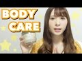 ボディケア紹介【Body care】