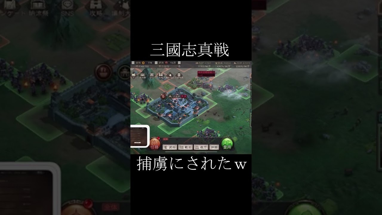 三國志真戦 寝てる間に捕虜にされてたw 本編コメント欄 Shorts Youtube 三國志真戦 寝てる間に捕虜にされてたw 本編コメント欄 Shorts Youtube