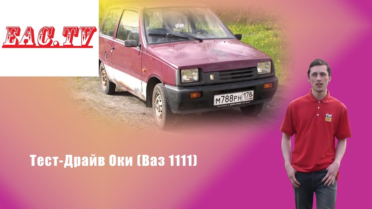 Краш тест ока 1111