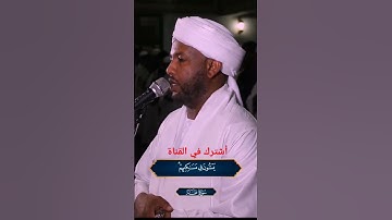 أجمل تلاوة خاشعة بصوت الشيخ الزين محمد أحمد السوني