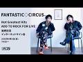 8/2] FANTASTIC◇CIRCUS 