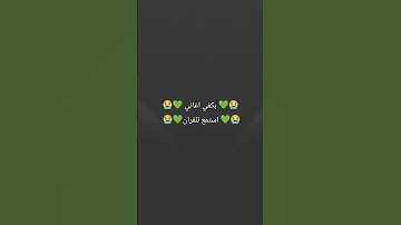 #عبدالرحمن_مسعد_تلاوة_جديدة #القزابري #عبدالرحمن_مسعد #لايك