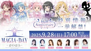  魔法少女まどか☆マギカ Magia Exedra【公式】の配信のサムネイル画像