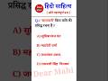 कामायनी किस कवि की प्रसिद्ध रचना है #hindi #hindisahitya #shorts