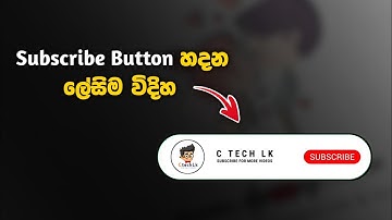 How To Make A Subscribe Button | Youtube Subscribe Button | Sinhala | 2021
