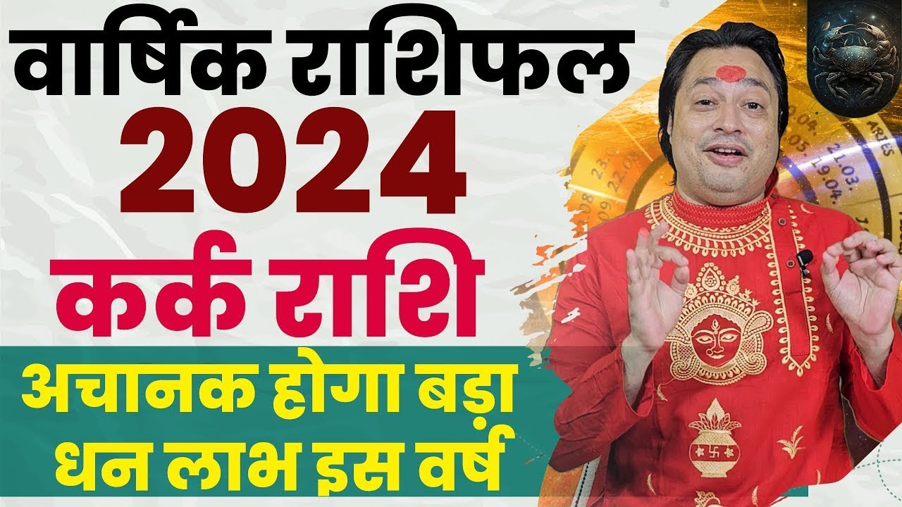  Kark Rashi 2024 ।। Kark Rashifal 2024 कर्क वार्षिक राशिफल 2024।। - YouTube Illustration 