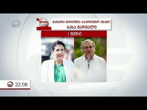 ავღანეთში ქართველმა სამხედროებმა არჩევანი მეორე ტურში გრიგოლ ვაშაძის სასარგებლოდ გააკეთეს