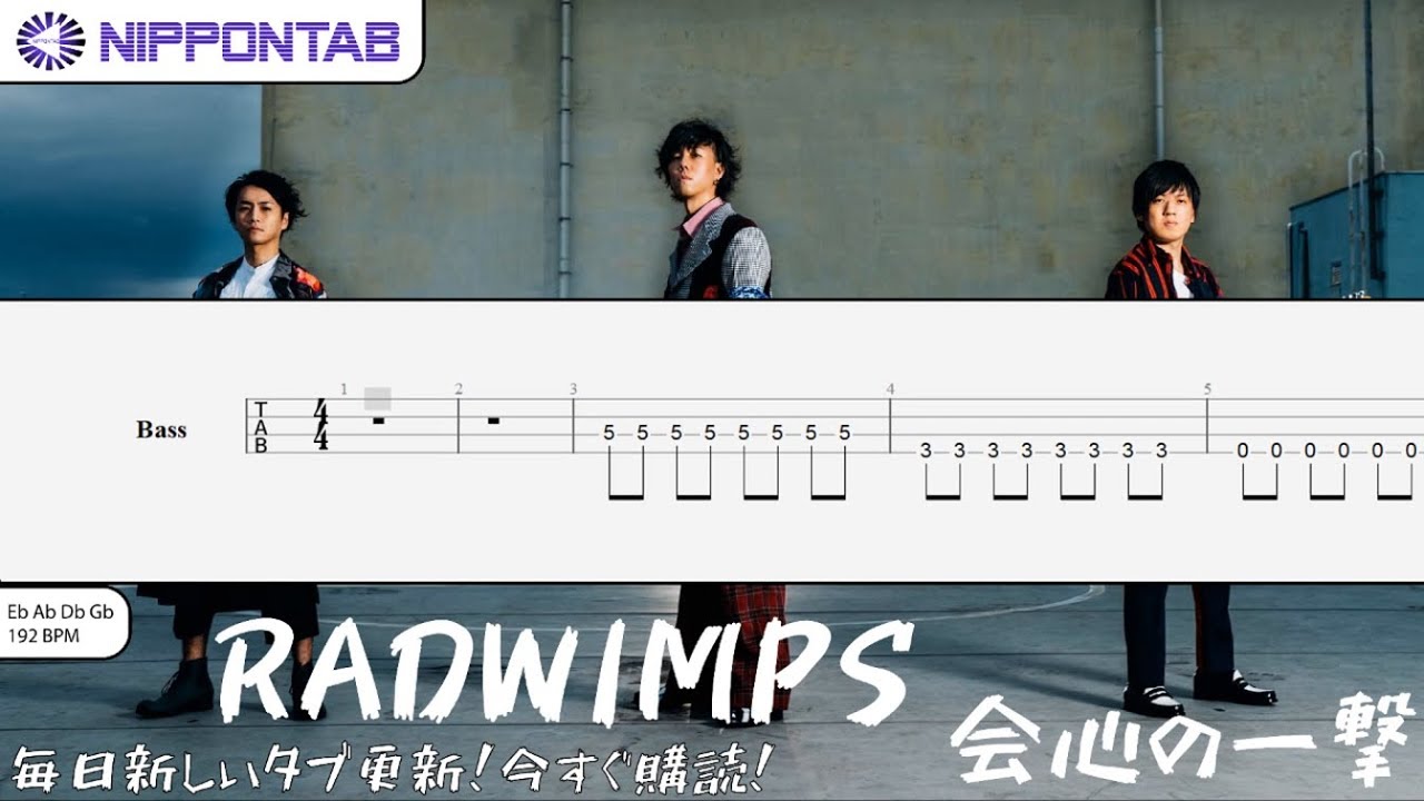 Bass Tab Radwimps 会心の一撃 Kaishin No Ichigeki ベース Tab譜 Youtube
