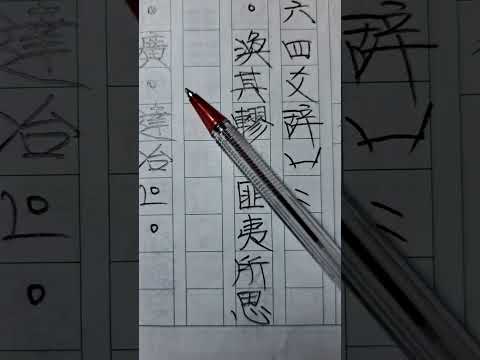 易經錯了幾千年，渙卦六四象曰，渙其穹，元籍，廣，達冶，
