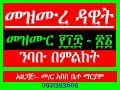 መዝሙር ሳን ንባቡ በምልክት Mezmur 108 11 Nibabu Bemilkt መዝሙር ሳን ንባቡ በምልክት Mezmur 108 11 Nibabu Bemilkt
