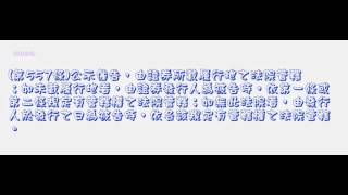 008＿民事訴訟法＿1040701版＿第八編（龜速朗讀）