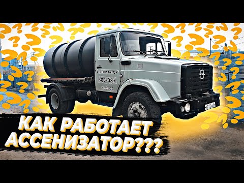 Ассенизатор. Откачка септиков и выгребных ям.