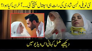 Shaadi Ki Pehli Raat Biwi Ko Hospital Pohnncha Diya One Love Turkish Drama Urdu Dubbed Ud21