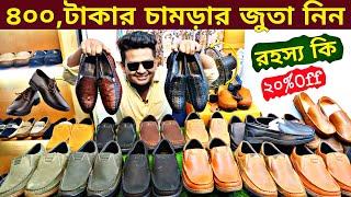 ৪০০,টাকায় চামড়ার জুতা Original loafers/Shoes boot Leather Shoes Cheap price New Marker  Bd 2023