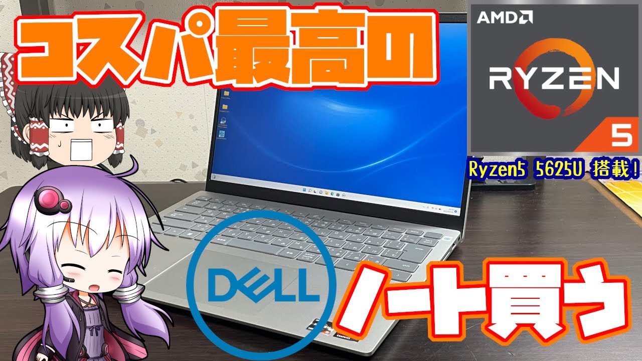 【New Inspiron 14】高コスパなDELLのノートPCを購入したら最高過ぎた！！【メモリ増設SSD交換もやるぞ！】 - YouTube