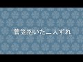 "橋場の渡し" 五木ひろし 唄、