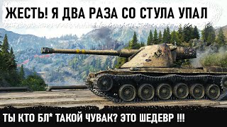 Я ПАДАЛ СО СТУЛА... Такого мощного, эпичного и нереального сражения я давно не видел! Kranvagn в wot