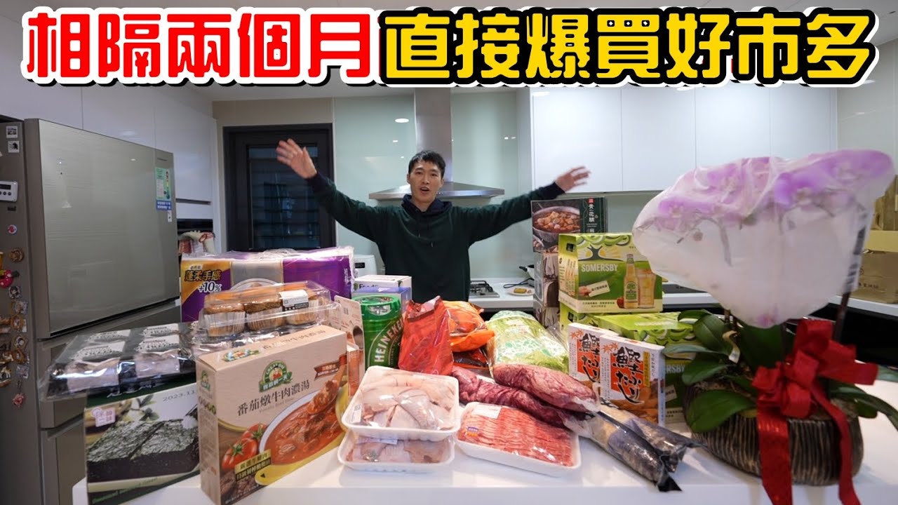 （分享）我會被好市多的雞腿氣死!兩個月沒去直接爆買好市多!!教大家一道頂極的雞湯作法。COSTCO採購。