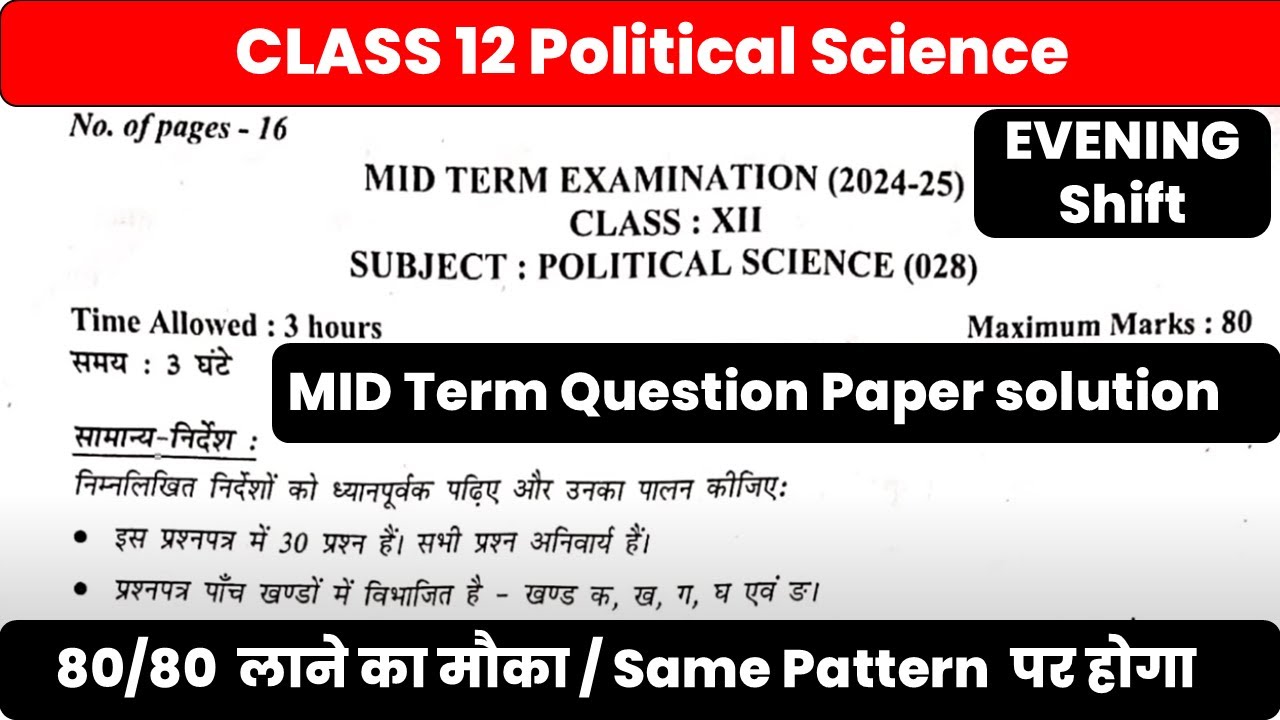 Class 12 POLITICAL SCIENCE Mid Term Question Paper Solution / Evening ...