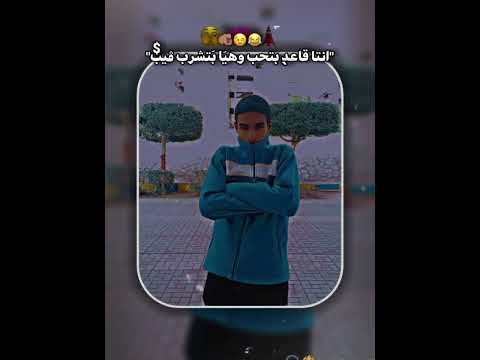 انت قاعد بتحب وهي بتشرب كريم كريم كريستيانو التردند الجديد اعدت نشر اكسبلورexplore CapCut 