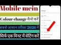 Mobile mein colour change kaise kare/मोबाइल में कॉलर चेंज कैसे करें/mobile mein colour change kaise