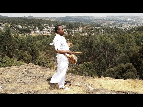 የምስጋና ማሲንቆ ምነው ወዳጀ ምነው ፈንታሁን ተቀባ